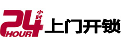 铁门关24小时上门开锁公司